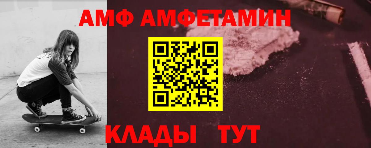 АМФ VHQ  Амфетамин  Прохладный  Вход с VPN  Amphetamine 