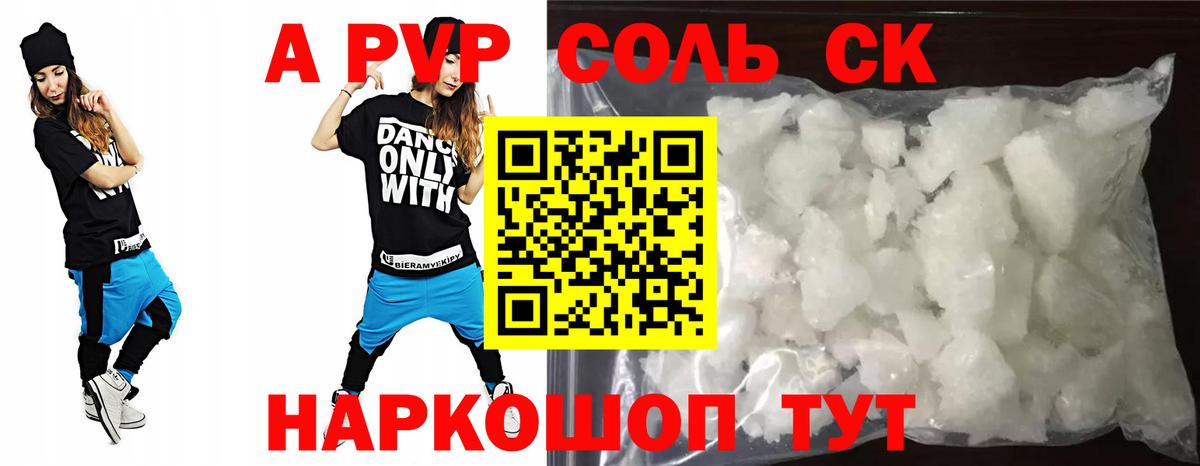 APVP  APVP Соль  Вход с VPN  Прохладный  Alfa_PVP СК  A PVP крисы CK 