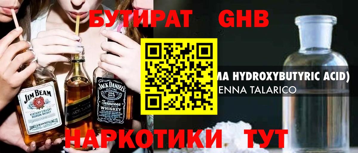 БУТИРАТ 99% Прохладный