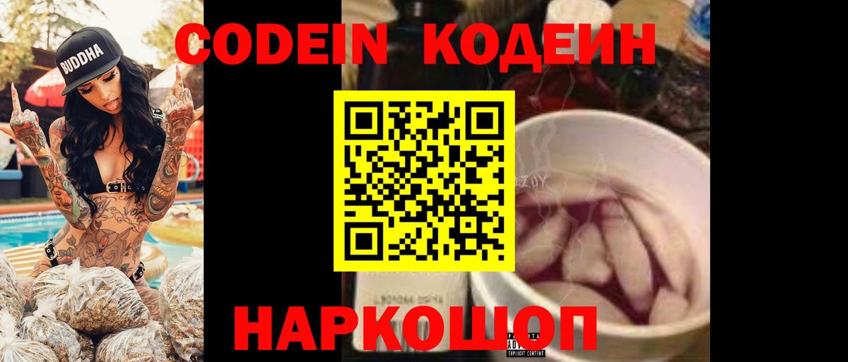 Codein напиток Lean (лин)  Кодеин Purple Drank  Прохладный  Вход с VPN 