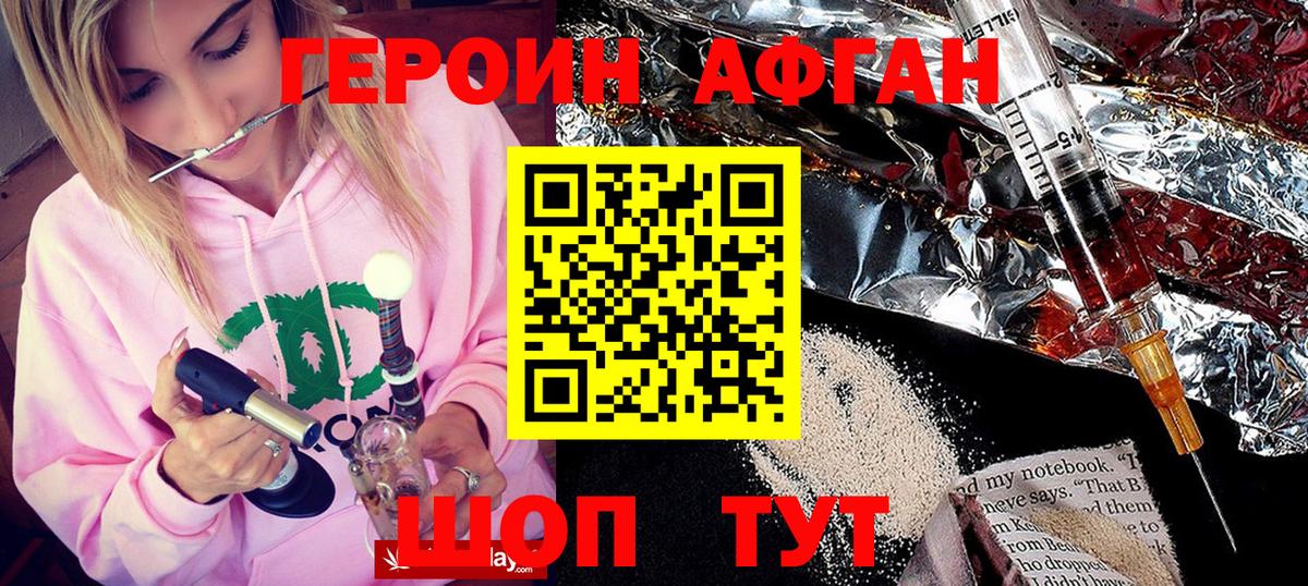 Героин  ГЕРОИН герыч  Вход с VPN  Прохладный 