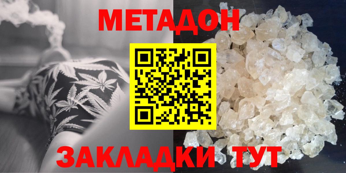 Метадон methadone  Вход с VPN  Прохладный  Метадон мёд 