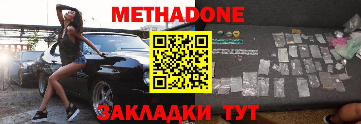 МЕТАДОН Прохладный