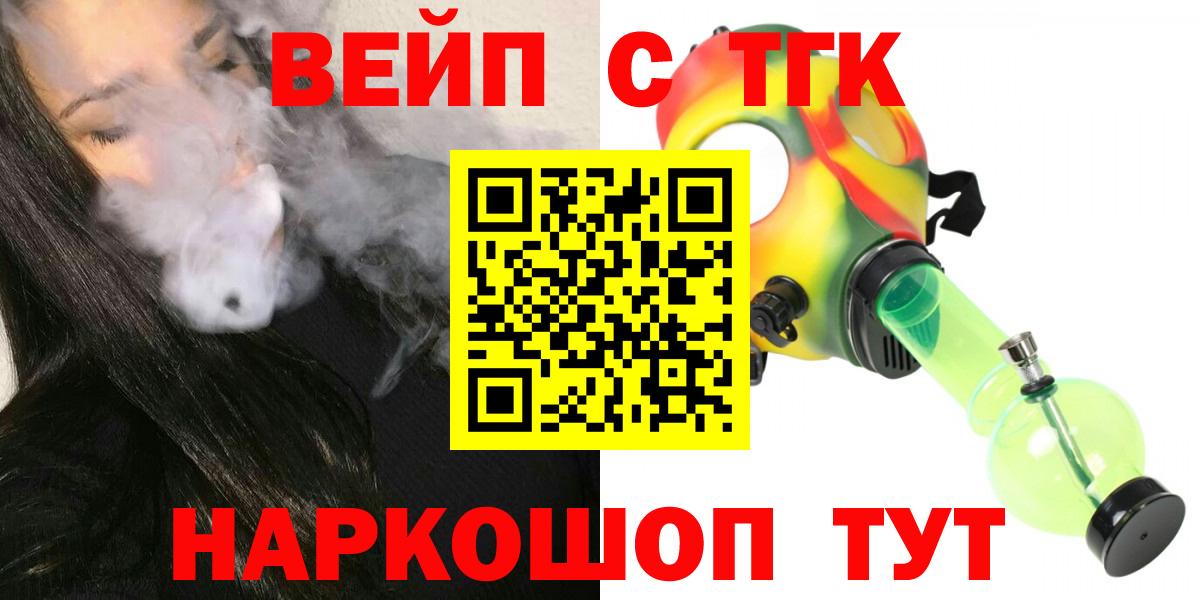 Прохладный  ТГК THC oil  ТГК вейп  Вход с VPN 